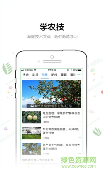 農(nóng)管家七星瓢蟲老板本 v4.2.4 安卓版 3