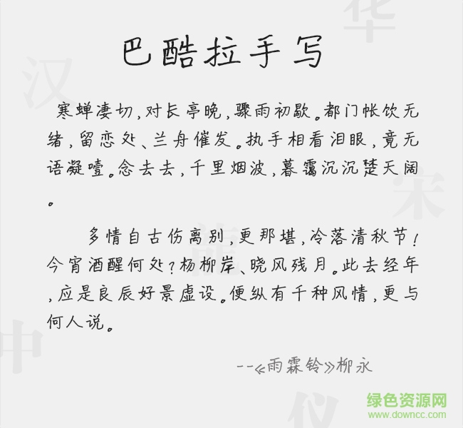 巴酷拉手寫(xiě)體字體  0