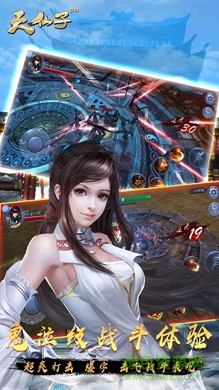 天仙子3d手游