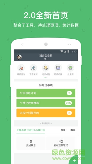 綠橙教師端