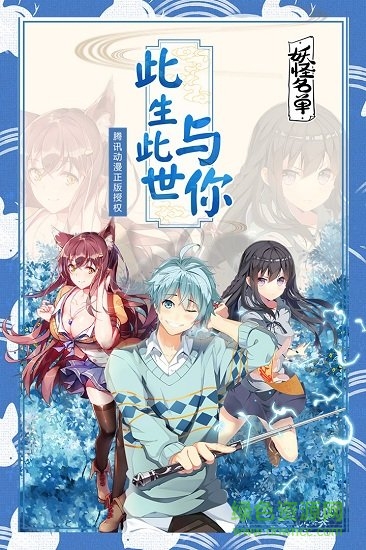 騰訊手游妖怪名單 v1.0.9 安卓應(yīng)用寶版 0