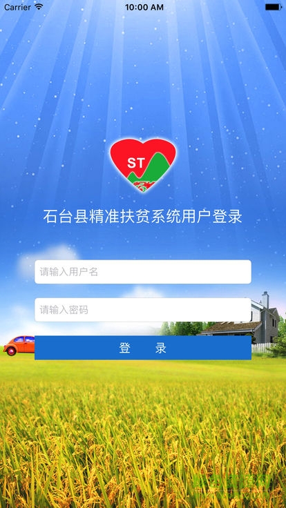 石臺脫貧監(jiān)管安卓版下載