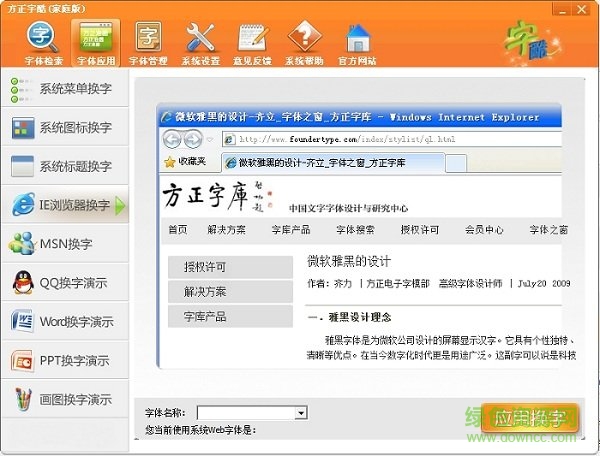 方正字酷官方下載