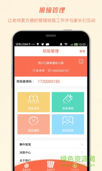 二十四學(xué)堂教師端