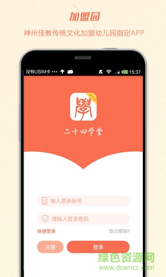 二十四學(xué)堂教師端 v1.0 安卓版 3
