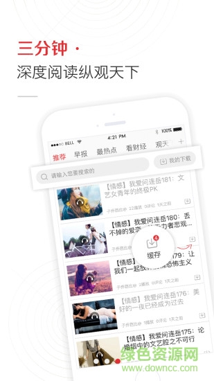 三分資訊app