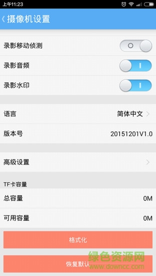 路順安行車記錄儀軟件 v3.9.4 安卓版 3