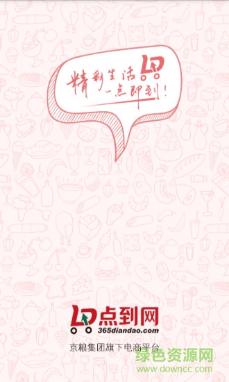 京糧點到網(wǎng) v6.3.9 安卓版 0