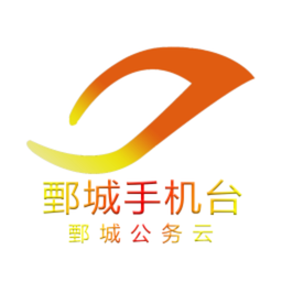 鄄城手機(jī)臺(tái)