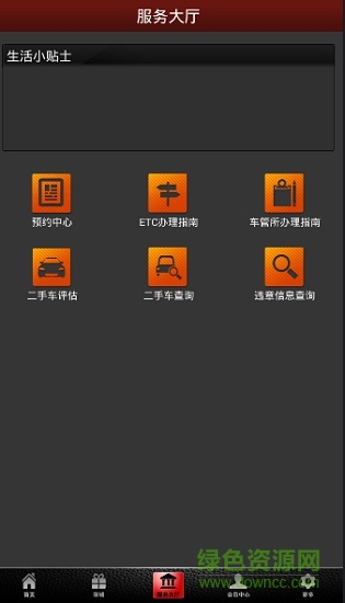 車行天下軟件