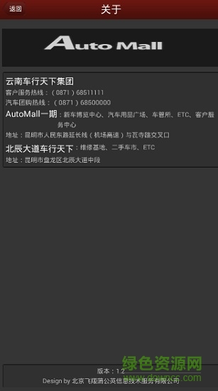 auto mall車行天下二手車 v1.2 安卓版 3