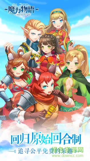 魔力物語