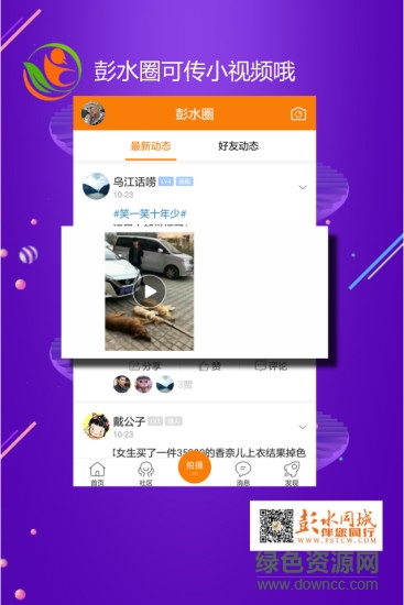 彭水同城網(wǎng) v5.4.1.2 最新版 1