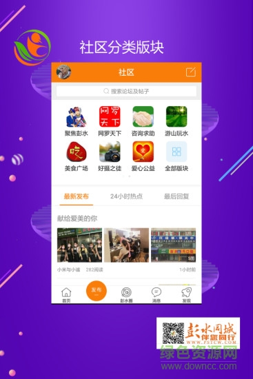 彭水同城網(wǎng) v5.4.1.2 最新版 2