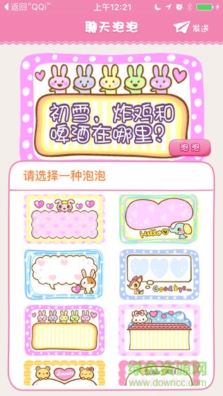 變變聊天氣泡蘋果版