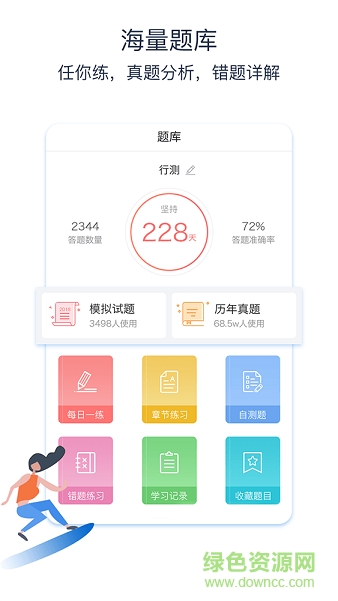 天龜公考 v2.9.4 安卓版 2
