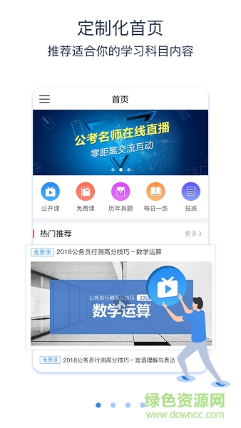 天龜公考 v2.9.4 安卓版 0