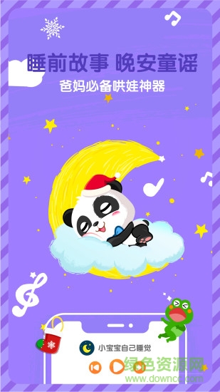 寶寶巴士?jī)焊杼O(píng)果版 v5.7.46 官方iphone版 1