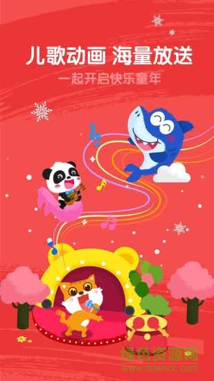 寶寶巴士?jī)焊杼O(píng)果版 v5.7.46 官方iphone版 0