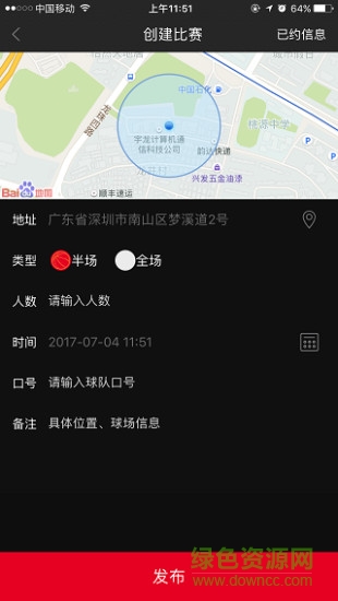 中國喬丹打個球軟件 v1.6.2 安卓版 1