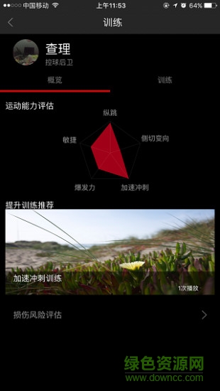 中國喬丹打個球軟件 v1.6.2 安卓版 3