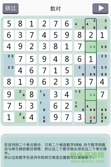 數(shù)獨學(xué)院android免費正式器 v1.46 手機版 0