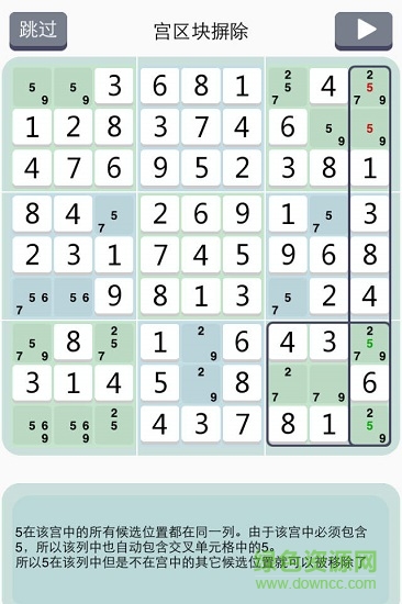 數(shù)獨學(xué)院android免費正式器 v1.46 手機版 1