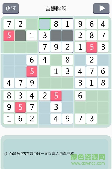 數(shù)獨學(xué)院android免費正式器