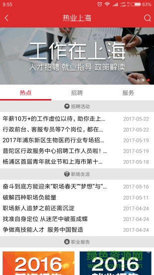 上海熱線 v2.1.6 安卓版 1