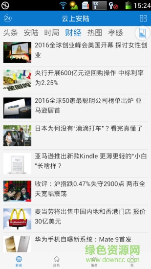 云上安陸客戶端0