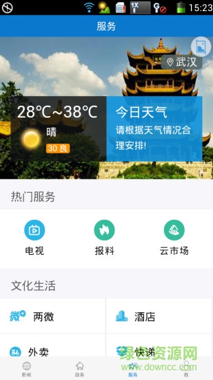 云上安陸客戶端1