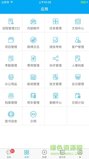 eoffice客戶端