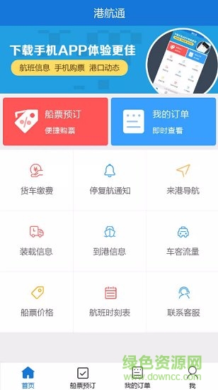 港航通手機(jī)版0
