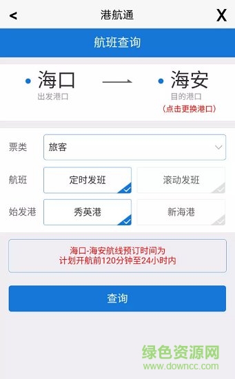 港航通手機(jī)版1