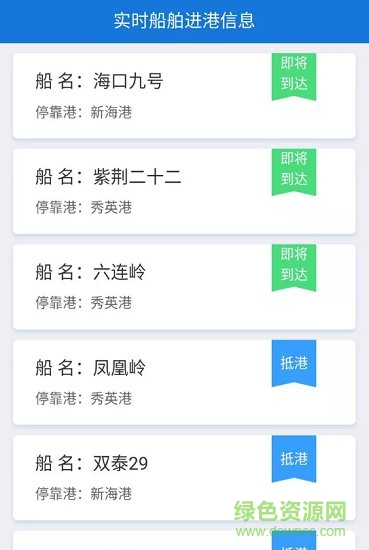 港航通手機(jī)版2