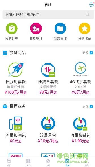 內蒙古移動新業(yè)務樂園(中國移動) v4.3.0 安卓版 3