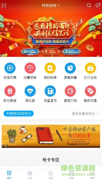 內蒙古移動新業(yè)務樂園(中國移動) v4.3.0 安卓版 0