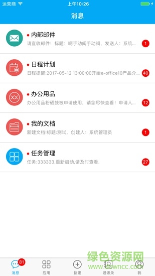 泛微e-office移動端app0