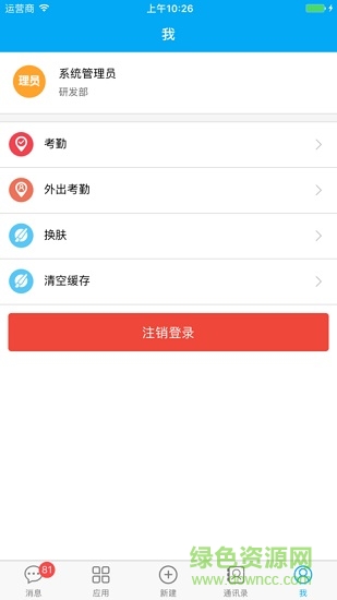 泛微e-office移動端app3