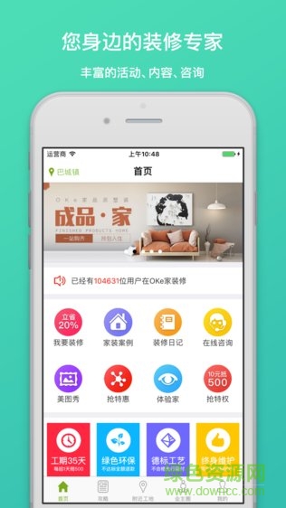 OKe家手機(jī)版 v1.1.0.4 安卓版 1