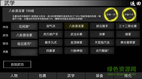 自由江湖游戲無(wú)限元寶版 v1.0.1 安卓?jī)?nèi)購(gòu)版 0