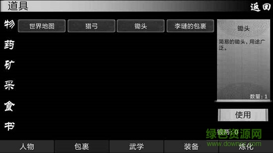自由江湖游戲無(wú)限元寶版 v1.0.1 安卓?jī)?nèi)購(gòu)版 1