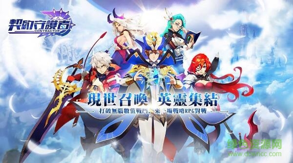 契約守護(hù)者游戲 v1.3.5.05 安卓版 0