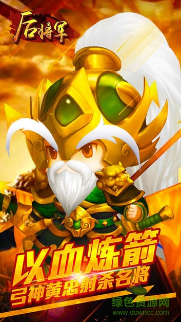 后將軍 v1.0.0 安卓版 0