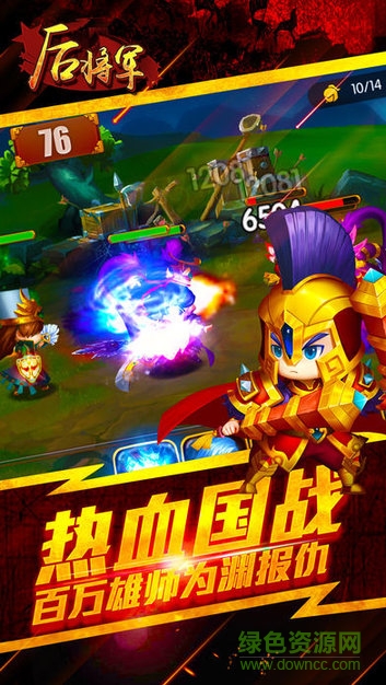 后將軍安卓版