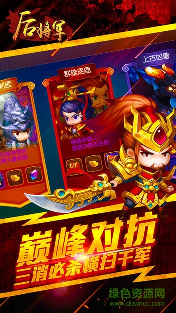 后將軍下載