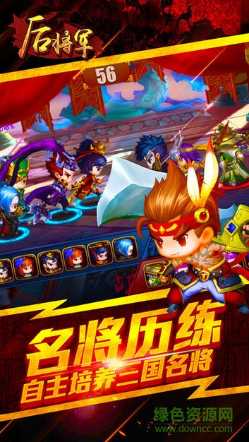 后將軍 v1.0.0 安卓版 3