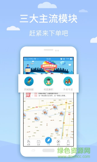 同城e到配送平臺(tái) v1.1.3 安卓版 1