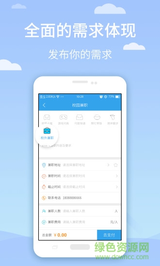同城e到配送平臺(tái) v1.1.3 安卓版 2