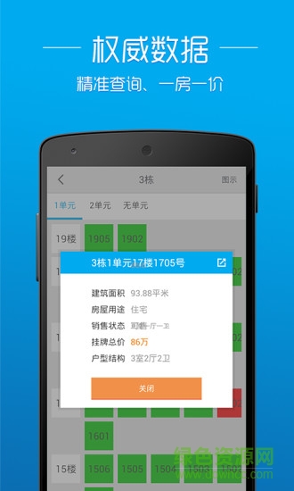 推房神器手機(jī)版apk